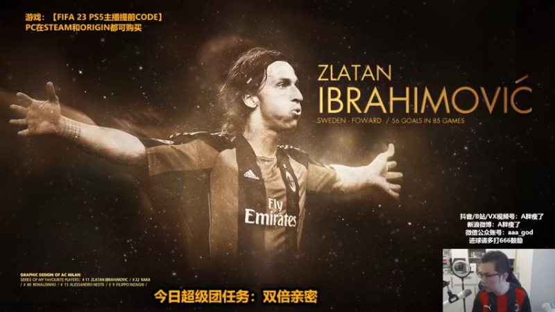 【2022-09-26 11点场】A胖瘦了：A胖FIFA23~今天我要欧！
