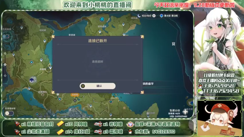 【2022-09-27 02点场】提瓦特小桃桃：深夜萌新欢乐交流~