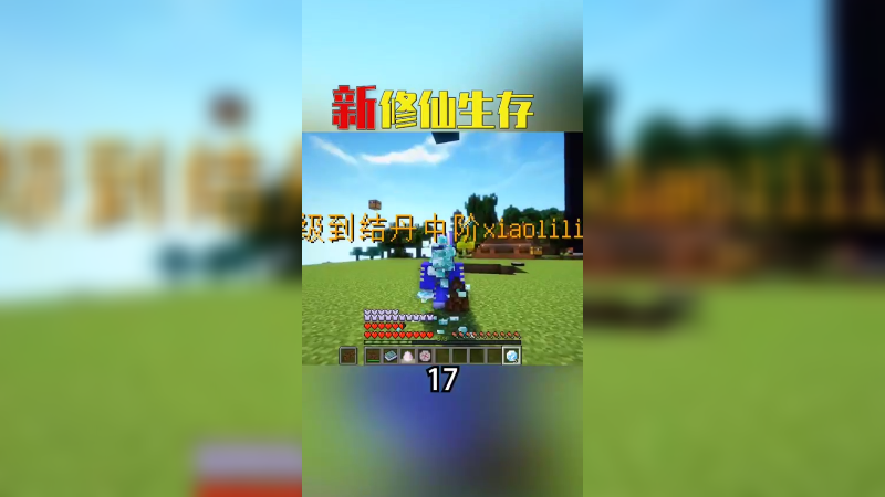 修仙生存9.27.1
