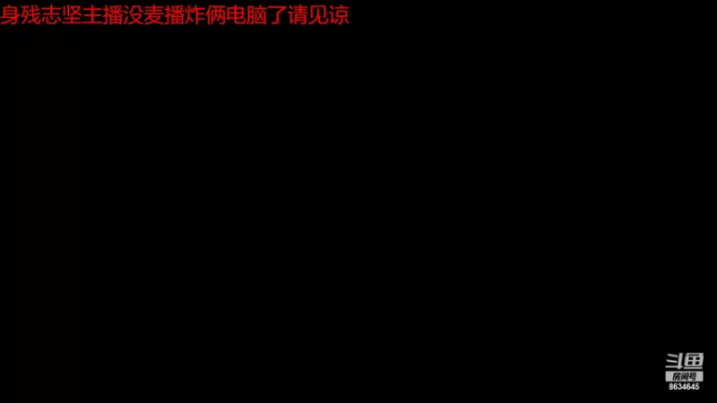 【2022-09-25 12点场】美少女战士5：一百万人正在观看的身残志坚主播