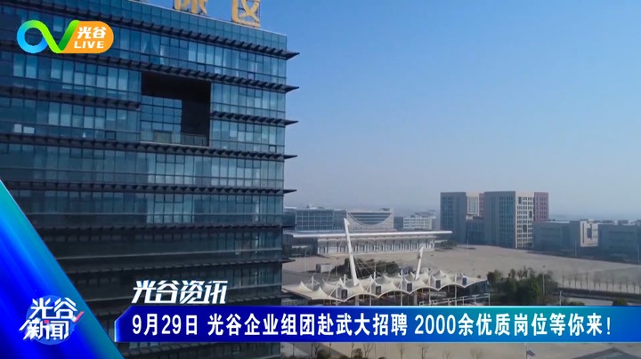 20220927光谷新闻周二版
