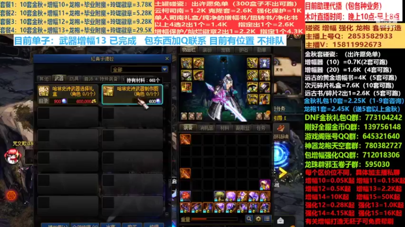 【2022-09-27 12点场】DNF木叶剑心：二台:碰瓷土罐 金秋套 增幅强化毕业打造