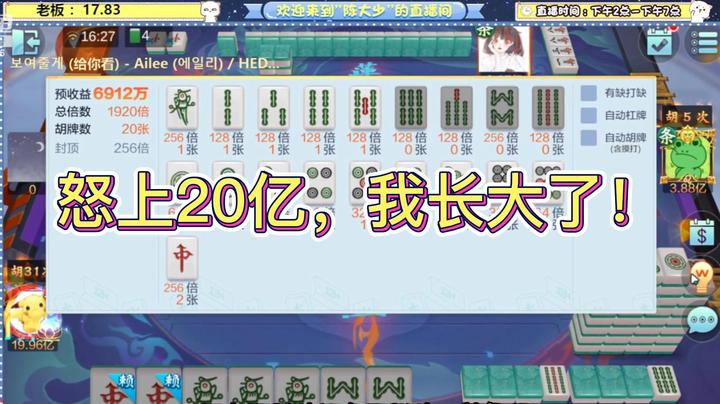 【DS丶淄博陈大少】怒上20亿，我长大了！