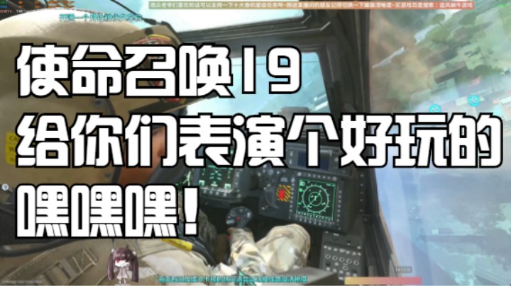 使命召唤19给你们表演个好玩的！嘿嘿嘿！