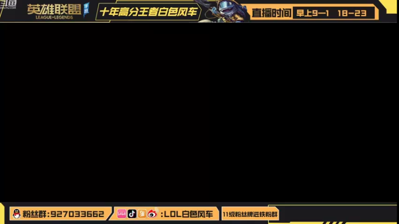 【2022-09-27 18点场】白色风车丶丶丶丶：魔武双修的格温你见过吗？峡谷不灭乱吸