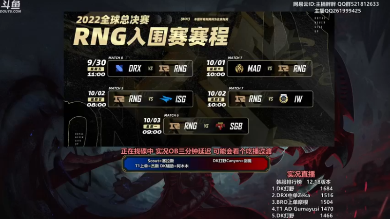 【2022-09-26 23点场】胖胖灬：胖胖OB：S12 美服 RNG开战！