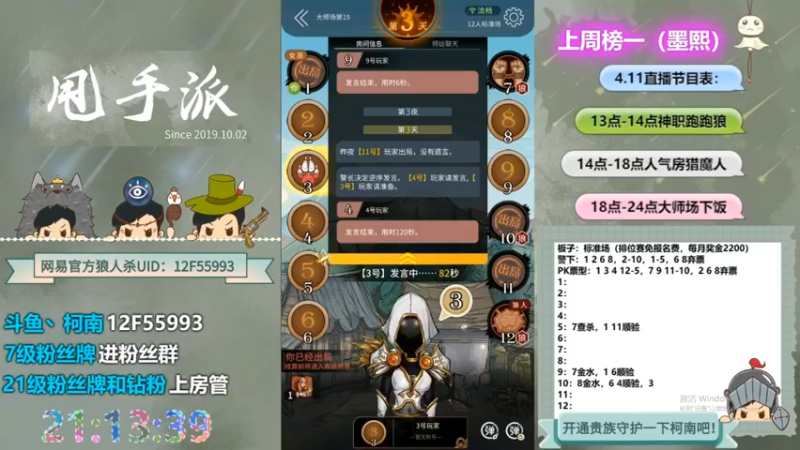 【2022-09-26 10点场】甩手派丨柯南：今天有双倍#狼人杀官方#