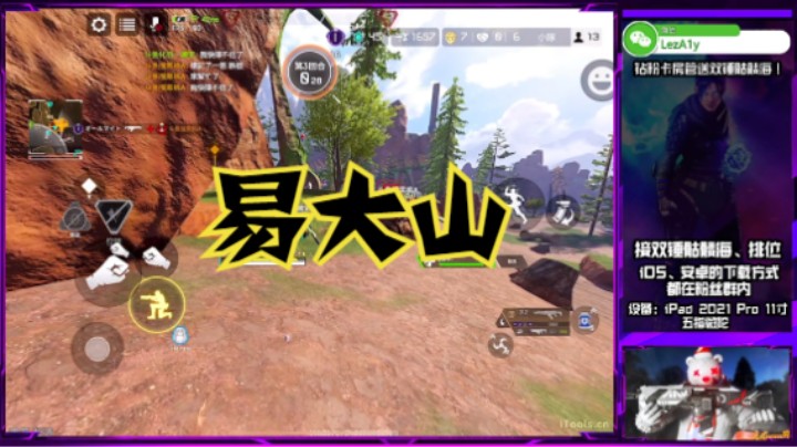 【Apex手游】易大山小集锦