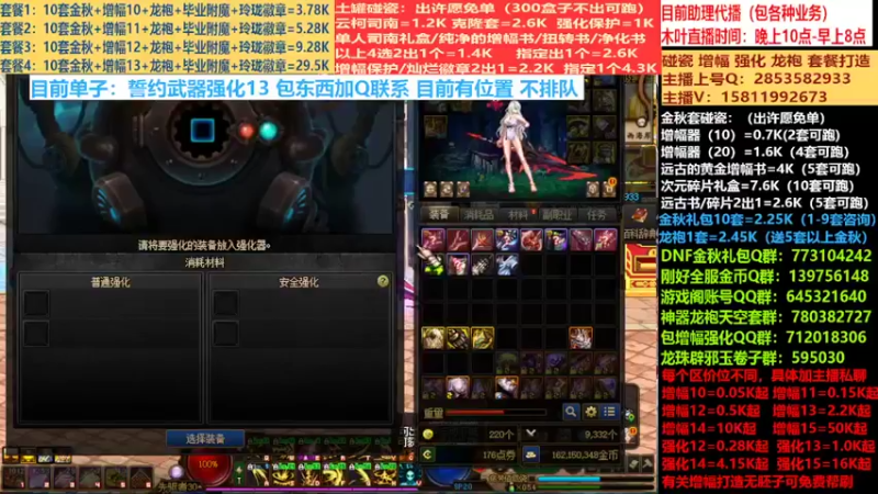 【2022-09-27 14点场】DNF木叶剑心：二台:碰瓷土罐 金秋套 增幅强化毕业打造