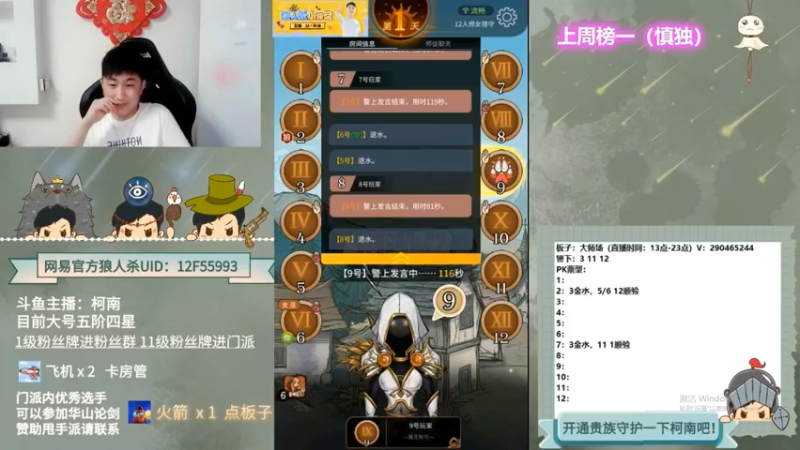 【2022-09-26 12点场】甩手派丨柯南：今天有双倍#狼人杀官方#