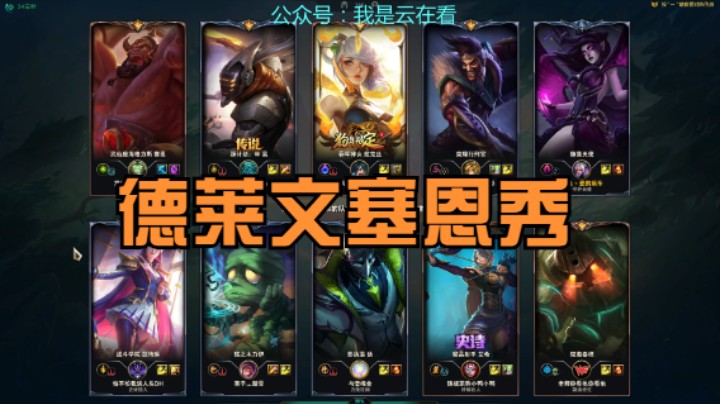 【英雄联盟】塞恩吸引火力，德莱文获得三杀，剑圣工具人啊