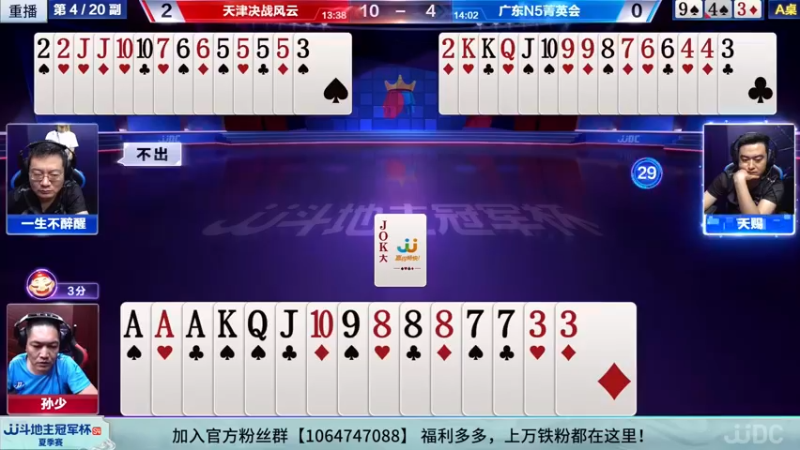 【2022-09-27 03点场】JJ斗地主官方：经典战役回顾 488743 488743