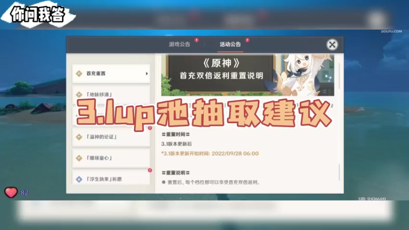 【原神】3.1up池抽取建议