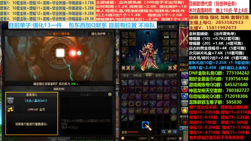 【2022-09-27 16点场】DNF木叶剑心：二台:碰瓷土罐 金秋套 增幅强化毕业打造