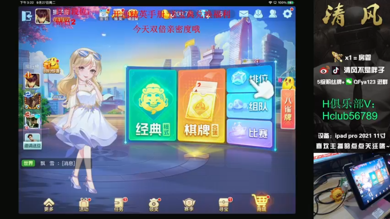 【2022-09-27 15点场】清风不是胖子：【新赛季嘎嘎冲战神！】