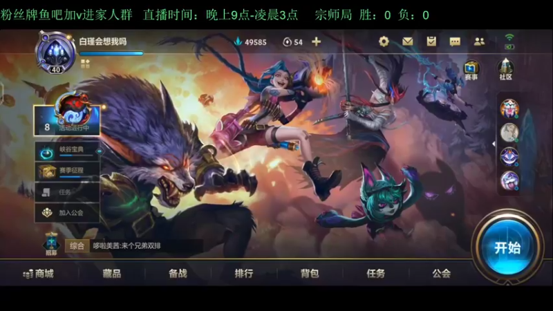 【2022-09-24 21点场】白瑾OoO：宇一上 上路进