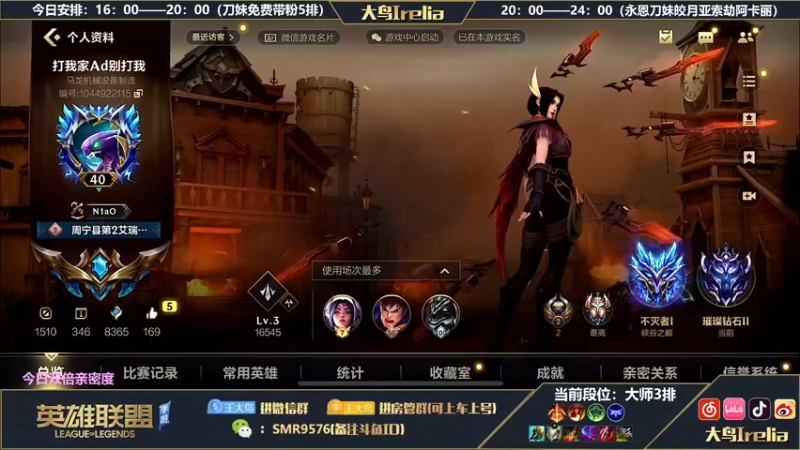 【2022-09-26 15点场】大鸟Irelia：大鸟：核爆刀妹永恩免费上车