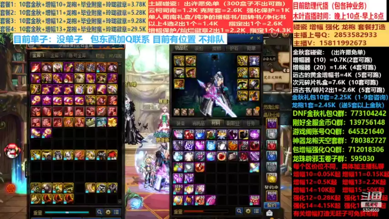 【2022-09-27 10点场】DNF木叶剑心：二台:碰瓷土罐 金秋套 增幅强化毕业打造