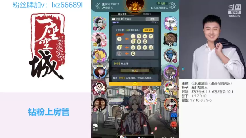 【2022-09-26 19点场】校长很爱笑：#狼人杀官方#杰瑞老师加油