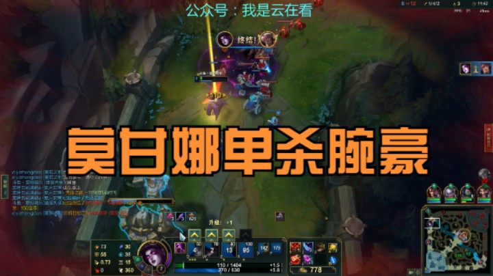 【英雄联盟】莫甘娜去上路和腕豪对A，幸好有点燃不然打不过