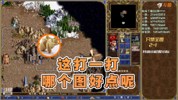【纳尼亚王子英雄无敌】：这打一打那个图好点呢