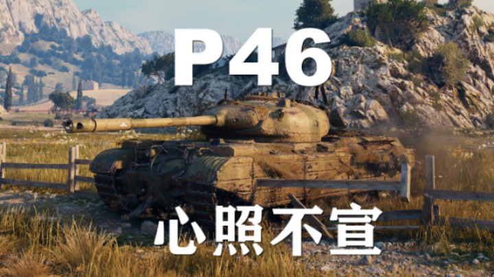 【坦克世界】P46:小镇翻盘陌生队友打配合