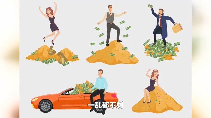 管钱是门技术活儿（2）