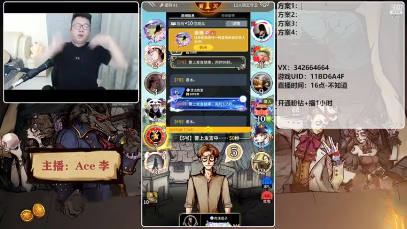 【2022-09-26 18点场】Ace丶老李：#狼人杀官方#精英赛