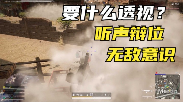 吃鸡：沙漠排位赛17杀，听声辩位加无敌意识，实力堪比透视？