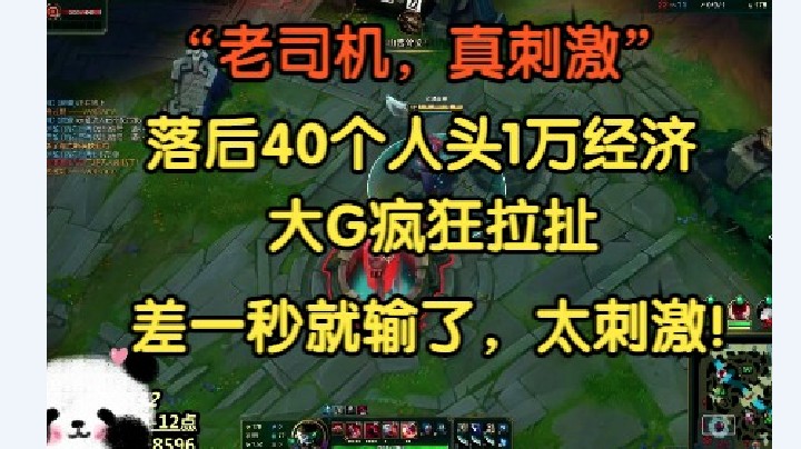 “老司机，真刺激！”国服落后40人头，1万经济都能翻盘，差一秒就输了，确实刺激！