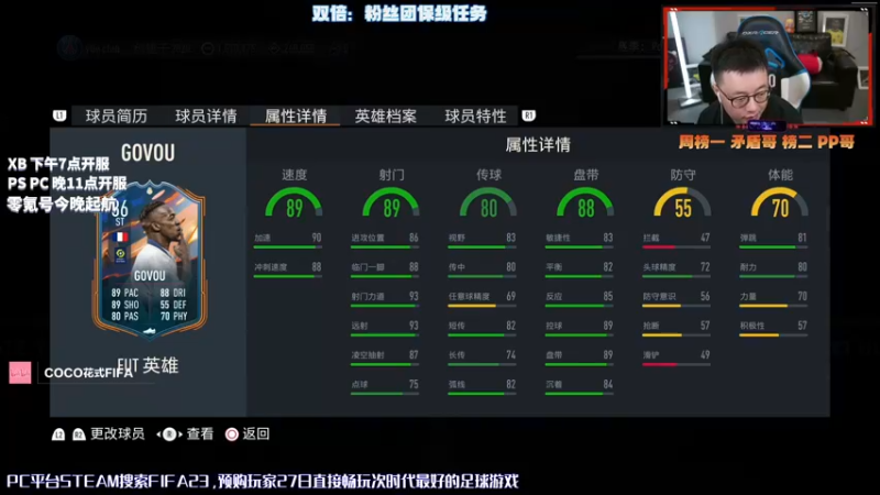 【2022-09-26 17点场】COCO花式FIFA：FIFA23 斗鱼冠军带你开荒啦 关注啦