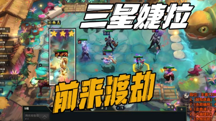 神装婕拉也有过不去的坎？？？