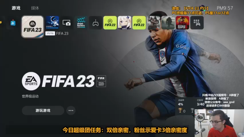 【2022-09-26 21点场】A胖瘦了：A胖FIFA23~今天我要欧！