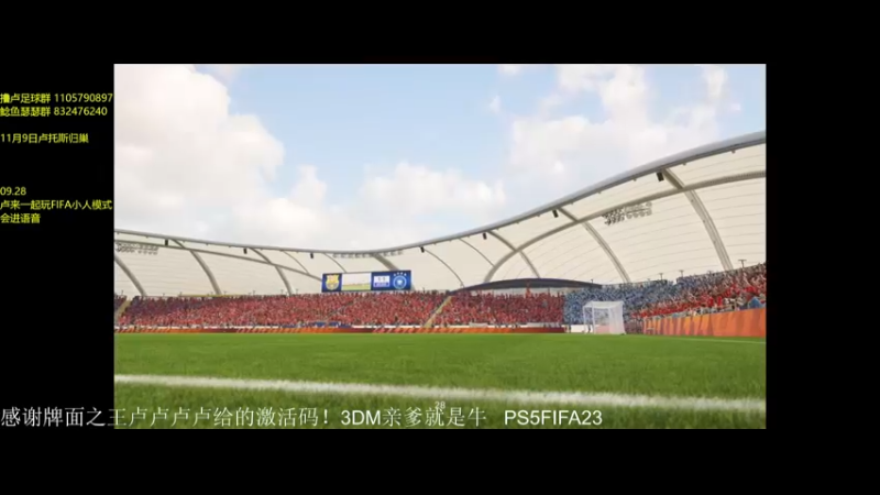 【2022-09-25 21点场】瑞安老师大：FIFA23 卢28来 我先探路