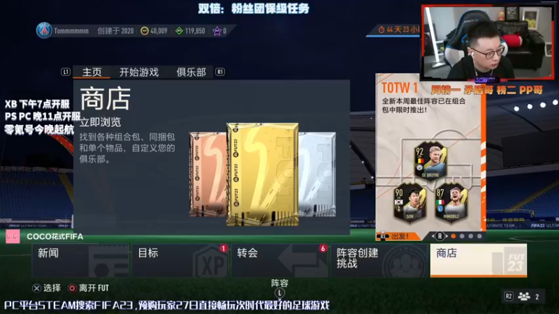 【2022-09-26 15点场】COCO花式FIFA：FIFA23 斗鱼冠军带你开荒啦 关注啦