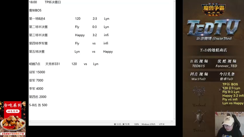 【TED出品】TP杯季军赛 infi vs Fly 吹风的韧劲