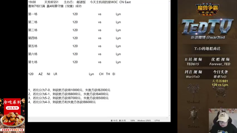 【2022-09-27 18点场】War3TeD：【直播中】7点天秀杯S51 零vs林
