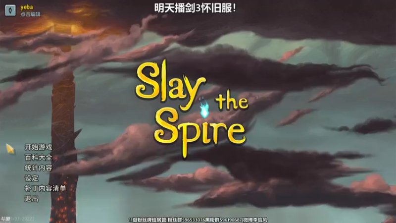【2022-09-26 19点场】李晗风：《杀戮尖塔》娱乐一下。