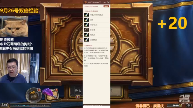 【2022-09-27 10点场】恩基爱萌萌哒的狗贼：狗贼：请问这里是炉石区声音最大直播间啊