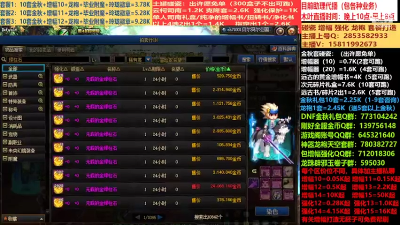 【2022-09-27 20点场】DNF木叶剑心：二台:碰瓷土罐 金秋套 增幅强化毕业打造