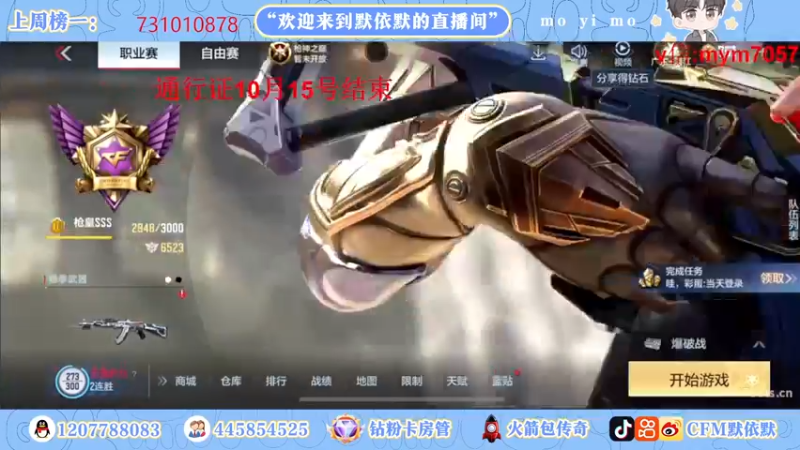 【2022-09-25 19点场】默依默：【晚上送永久英雄级武器】