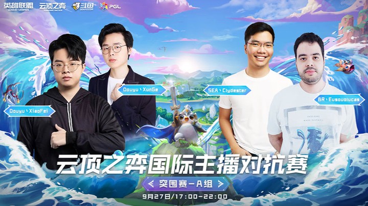 国际主播对抗赛突围赛A组R3