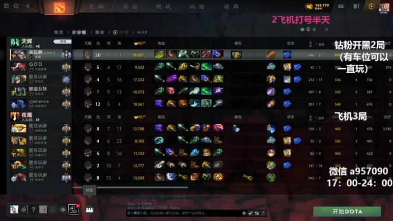 【2022-09-26 21点场】踏上征途167：9000分主播带水友 快乐DOTA