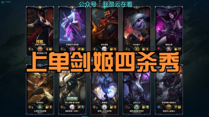 【英雄联盟】队友都没了，剑姬被迫拿四杀，厉害啊