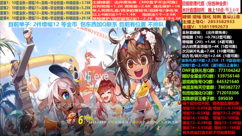 【2022-09-27 22点场】DNF木叶剑心：二台:碰瓷土罐 金秋套 增幅强化毕业打造