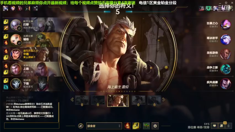 中单盖伦对线亚索，小压1级；实力MVP.