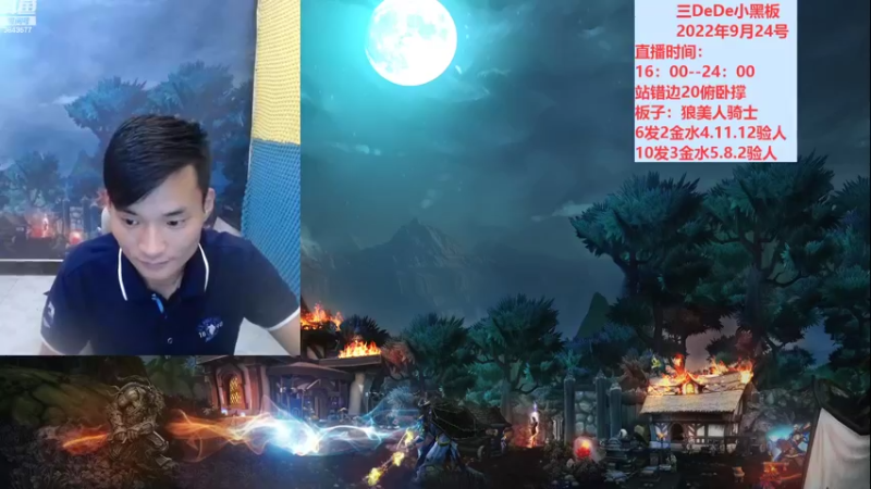 【2022-09-25 16点场】三DeDe：血战大师场
