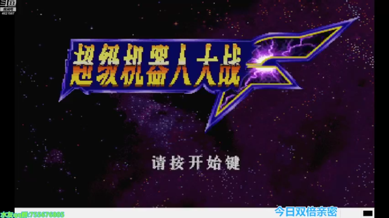 【2022-09-27 14点场】O月球大叔O：超级机器人大战F SS版（改版）