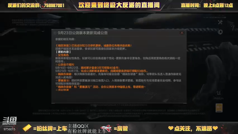 【2022-09-26 12点场】终极大反派喵：上午V区下午QQ
