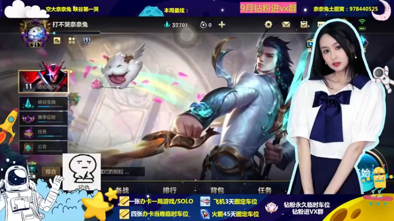 【2022-09-27 17点场】奈奈兔nice：老子躺好了 等你来carry了